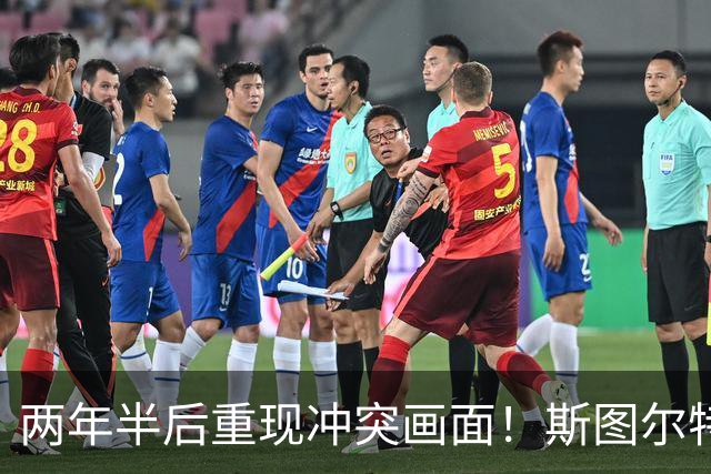 两年半后重现冲突画面！斯图尔特与尤班克斯对峙被禁赛三场